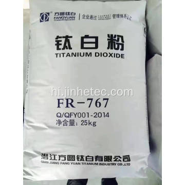 Fangyuan FR-767 रुटाइल टाइप टाइटेनियम डाइऑक्साइड